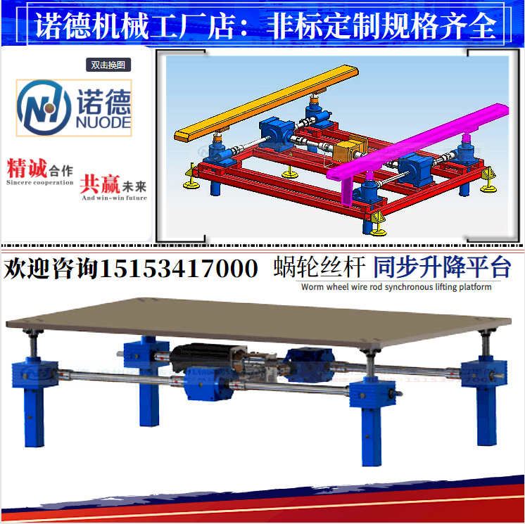 SWL Wire Rod Lift Small Turbine Worm Reducer Electric Worm Gear Manual Lifting Linkage Synchronous Platform
