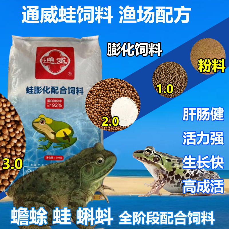 Genuine Tongwei Toad Frog Bullfrog Feed Tiger Pattern Frog Black Spot Frog Feed Tadpole Powder Breeding Puffed Feed