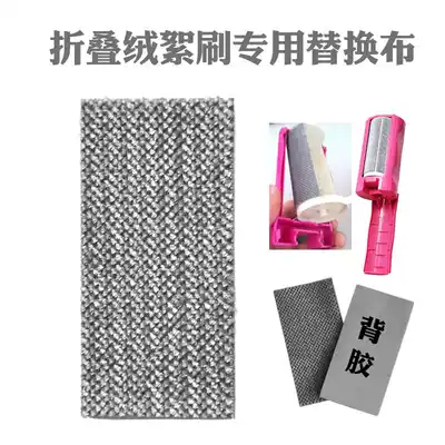 Clothes to go to the brush white-collar life velvet flocculation brush special replacement cloth in addition to the brush self-adhesive brush piece