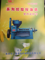 Sichuan Mianyang Guangxin 130 Oil Mill Original Factory Accessories 130 Squeeze Screw Squeeze Ring Round Platoon Strips of Squeeze Strips