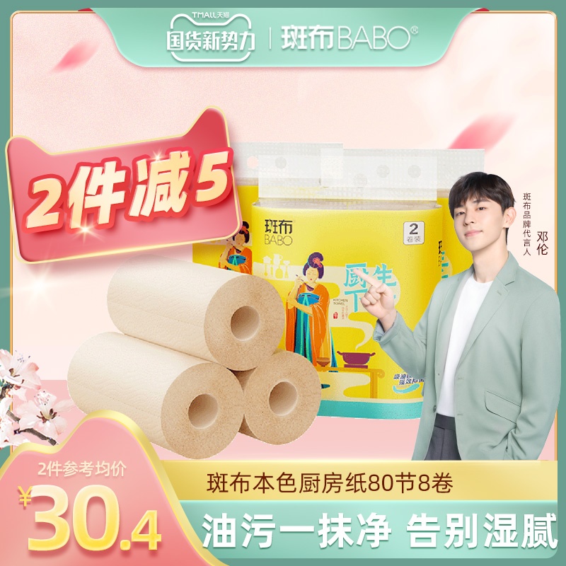 Banbu BABO kitchen special paper towel 2 layers 80 sections 8 roll disposable bamboo fiber oil absorption water absorption kitchen roll paper