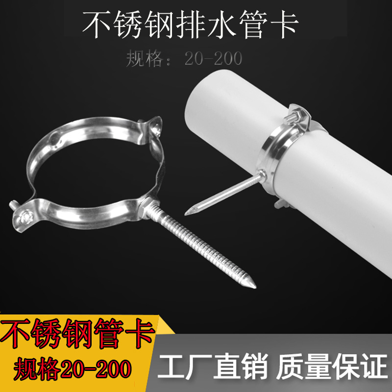 Stainless steel elevator card pipe card water pipe fixed clip clamp hoop water pipe bracket clip 50 75 110 160 200