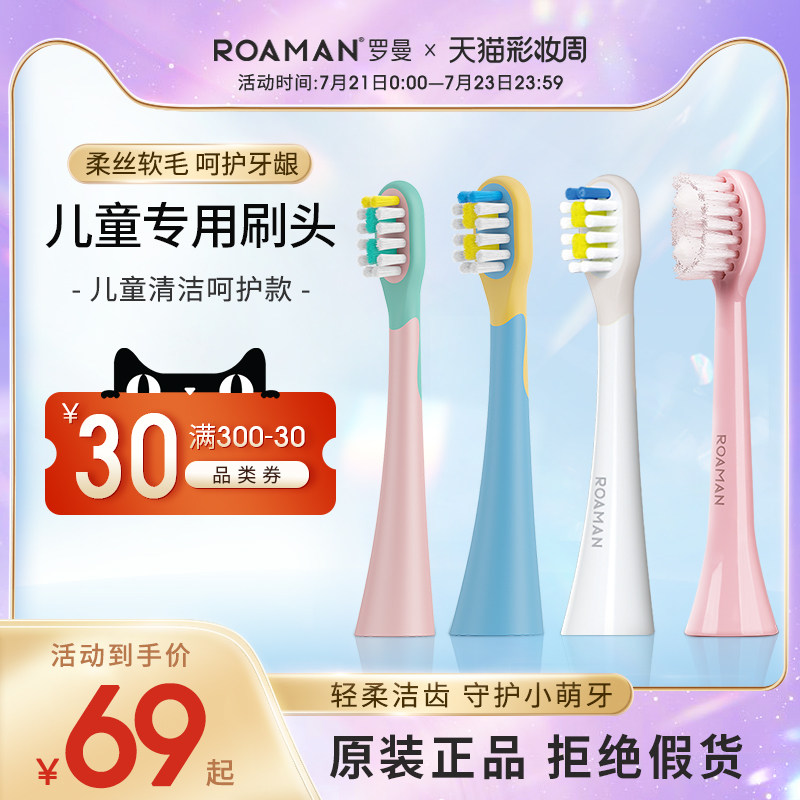 ROAMAN electric toothbrush Children's special silk cleaning soft hair brush head