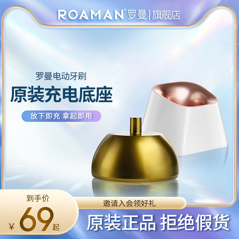 ROAMAN Roman toothbrush charger charging base