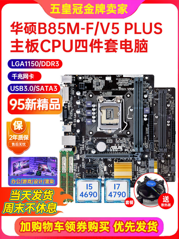 95% New, 2-Year Warranty! Gigabyte B85M-D3V D2V 1150 Ddr3 Motherboard I7 Four-Piece Desktop Computer Set