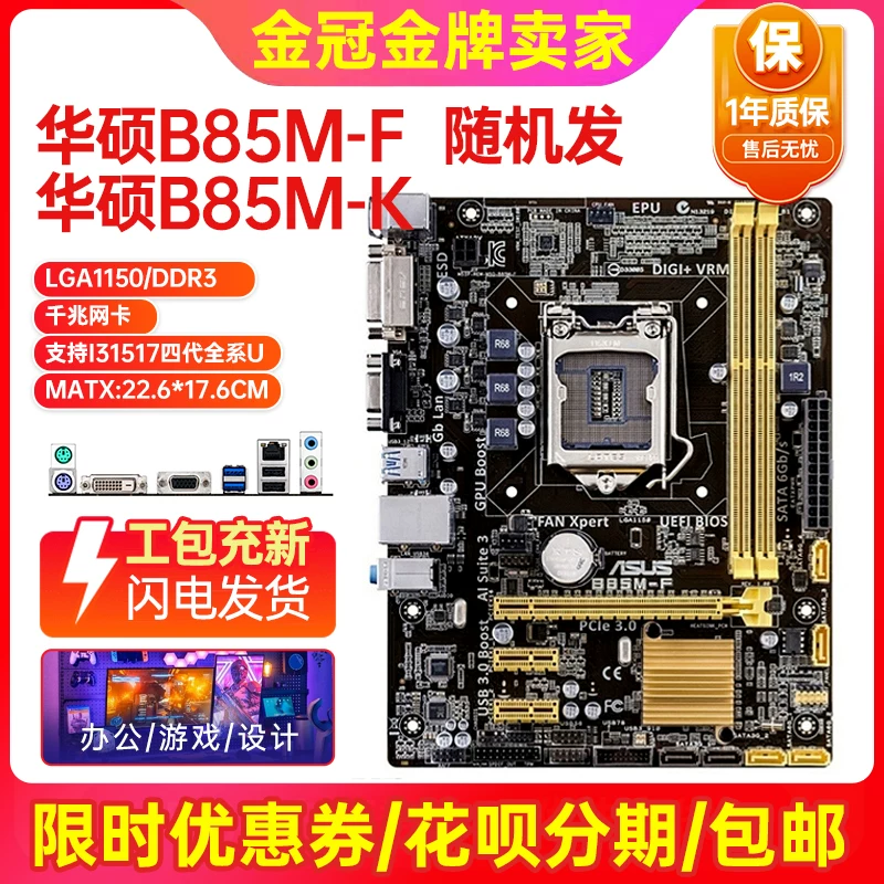 Материнская плата для ноутбука Asus, комплект, 85m, 5 плюс, Intel Core i7, набор из 4