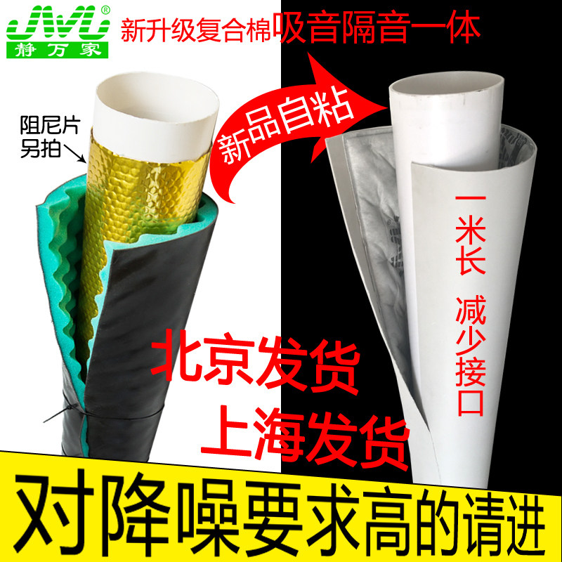 Jingwanjia pipeline sound insulation cotton sewer sound absorption self-adhesive mute king bag 110 super noise reduction artifact