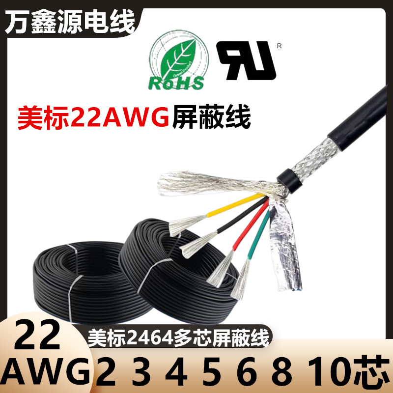 Ul American Standard 2464 Shielded Wire 22Awg2 3 4 5 6 810 Core Anti-Interference Signal Line Data Line Control Line