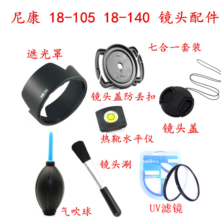 Suitable for Nikon D5300 D5500 lens 18-140 18-105 hood UV mirror lens cover 67mm