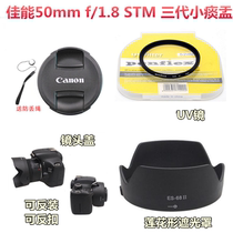 Canon EF50mm f 1 8 STM lens third generation small spittoon 49mm Lotus hood lens cover UV mirror