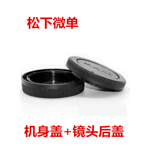 Suitable for Panasonic GF5 GF6 GF7 GF8 GF9 GX1 GX7 Micro single-eye camera camera body cover lens back cover