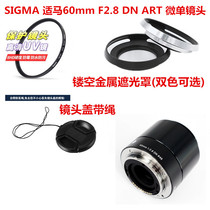 SIGMA SIGMA 60mm F2 8 DN ART Micro Single lens Sony E-port Hood Lens cover UV mirror