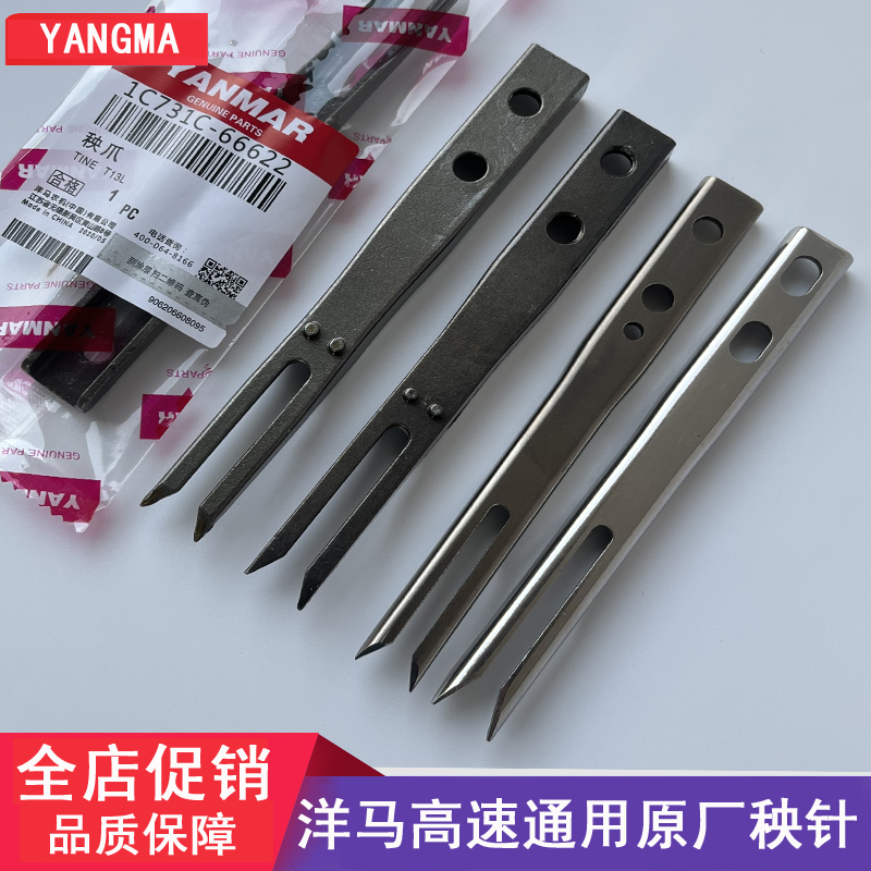 Yanmar rice transplanter accessories Yanmar rice needle original factory high speed vp6EDGYR60D80D rice needle universal rice claw