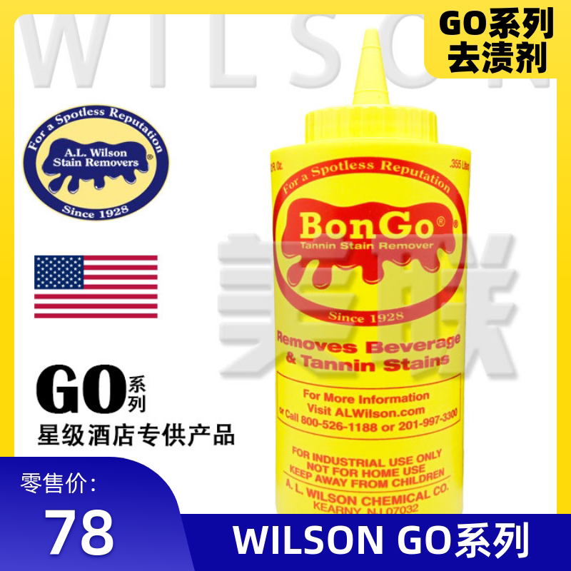 Bongo Imported from the United States Go Series Stain Remover for Juice, Tea, Wine, and Coffee Stains, Cleaning and Dry Cleaning Agent Wilson