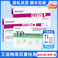 [СПИД -яд двойной осмотр] 2 коробки с анализом крови на ВИЧ+1 коробка сифилиса [SF Express]