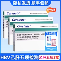 Испытательная карта гепатита B (3 коробки) [SF Express]