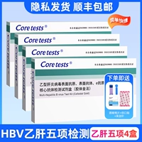 Испытательная карта гепатита B (4 коробки) [SF Express]