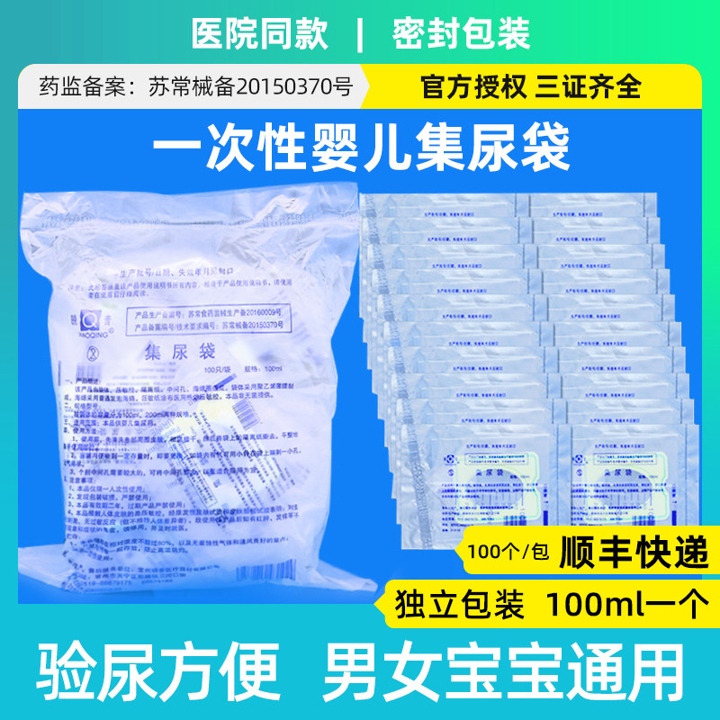 一次性婴儿幼儿专用集尿袋宝宝接尿袋检验用集尿袋引流袋医用尿袋