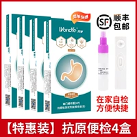 [Специальное предложение] 4 коробки с инспекцией антигена (SF Express)