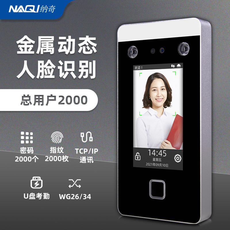 Natch Dynamic Face Recognition Access Control System All Magnetic Lock Fingerprint Swipe Glass Door Lock Suit