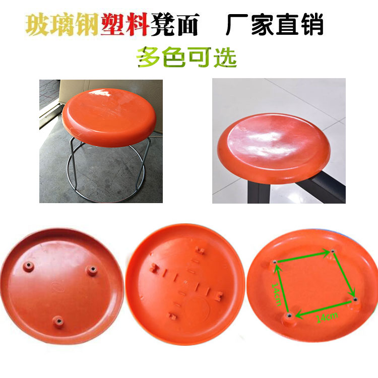 Round stool surface Plastic FRP stool Pasta Hall seat panel stool Stool panel sitting surface lid Stainless steel round surface