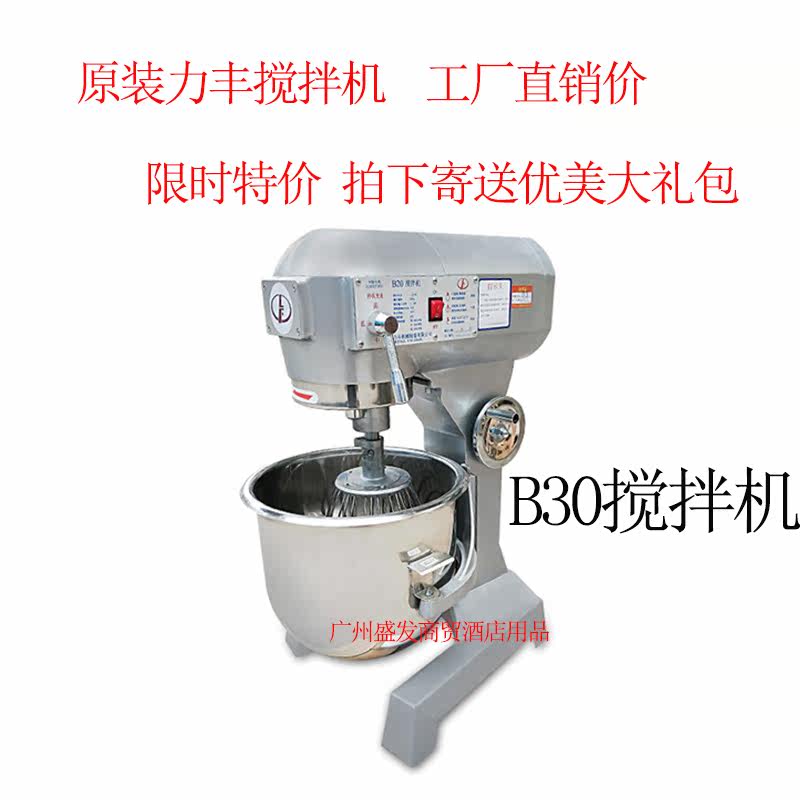 Lifeng Mixer B20B30 Eggbeater Commercial and Noodle Machine more than three Function Chefs Machine Knead Flour Filling Cream