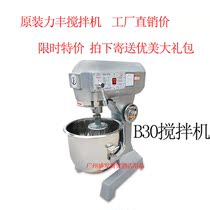 Lifeng blender B20B30 egg beater commercial dough machine multi-three function chef machine knead flour filling cream