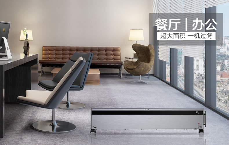德国红点奖 美的 智能踢脚线取暖器 1600W ECO智能控温 图5