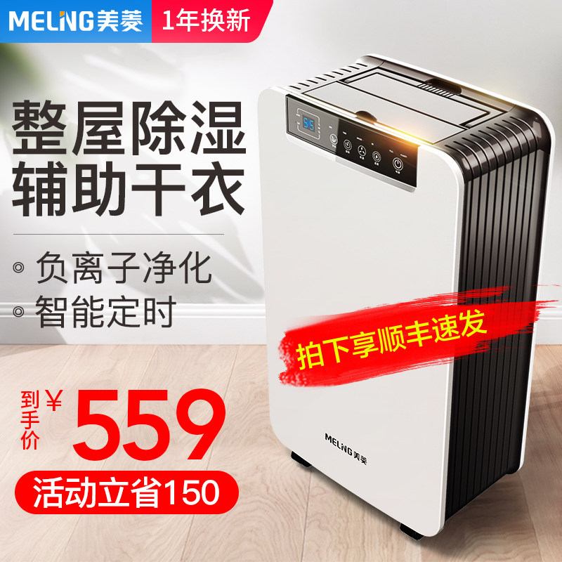 Meiling household silent dehumidifier basement bedroom dehumidifier high-power warehouse hygroscopic drying dehumidifier small