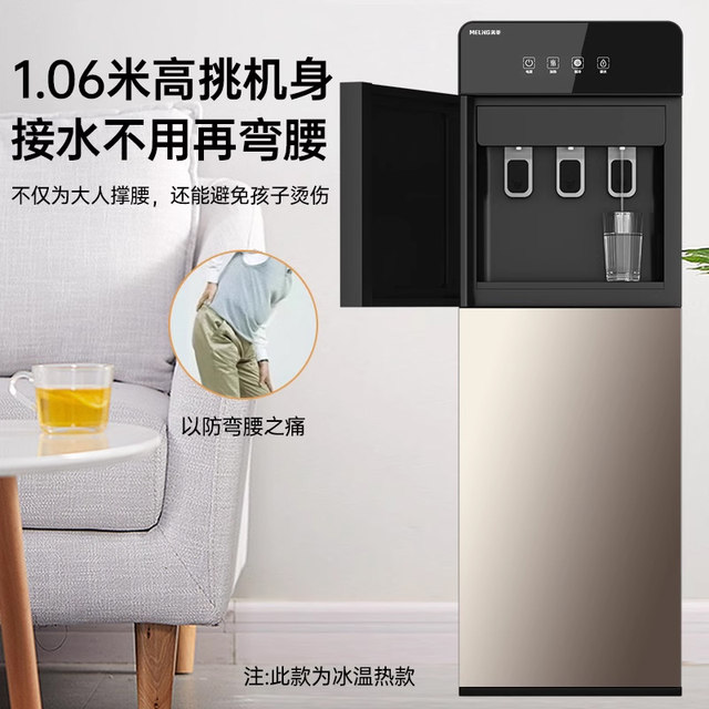 Meiling water dispenser ໃນຄົວເຮືອນລຸ່ມ bucket ປັບຄວາມເຢັນແລະຄວາມຮ້ອນສອງຄັ້ງການນໍາໃຊ້ອັດຕະໂນມັດຢ່າງເຕັມສ່ວນຫໍພັກ smart ຂະຫນາດນ້ອຍຮູບແບບໃຫມ່