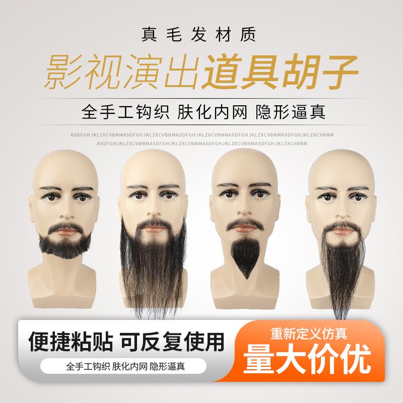 Fake Beard, Mustache, Goatee, Stage, Film, Drama Performance, Artificial Beard, Long Yue Film Props, Drama