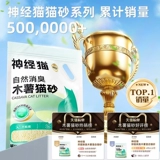 Кассава кошачья мусорец завод минеральный песчаный песчаный тофу песчаный дезодорант без пыли без стика.