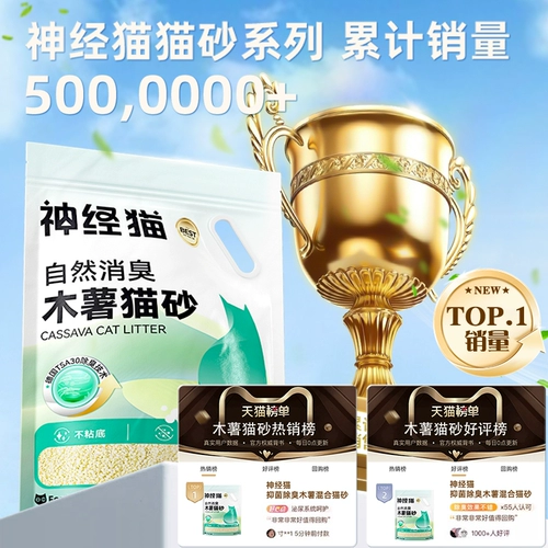 Кассава кошачья мусорец завод минеральный песчаный песчаный тофу песчаный дезодорант без пыли без стика.