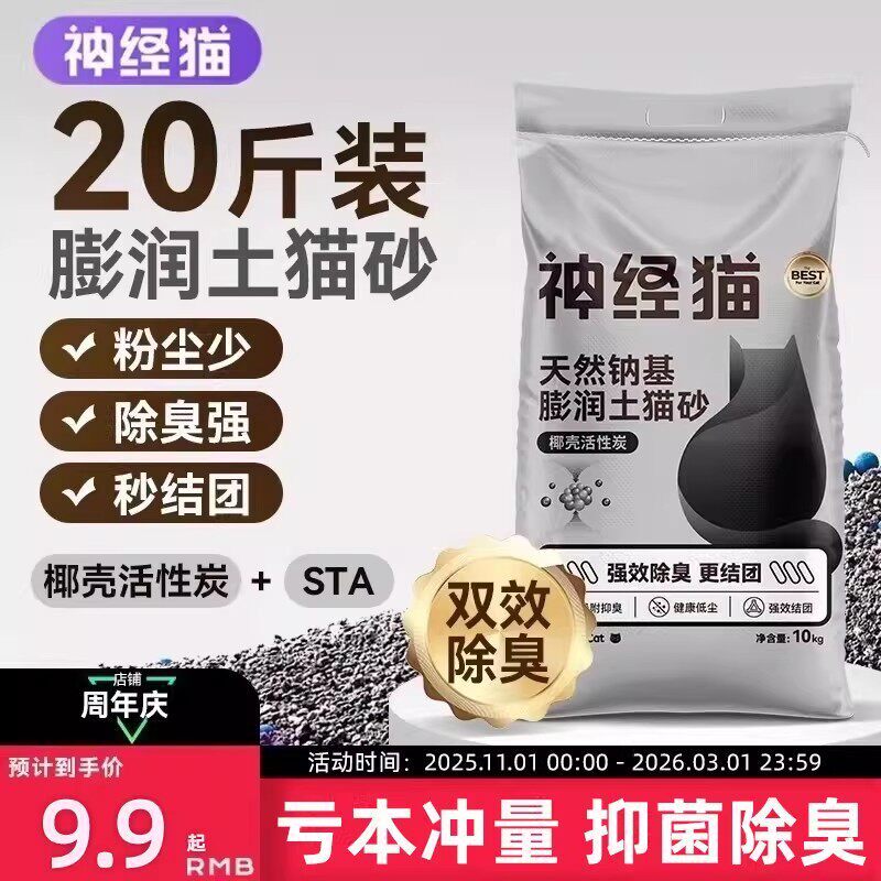 ทรายแมวเบนโทไนต์ 20 กก. ทรายแมวดับกลิ่น ทรายแมวฝุ่นน้อย ทรายแมวผสมแร่ 20 ปอนด์ 10 กก. อุปกรณ์สำหรับแมว