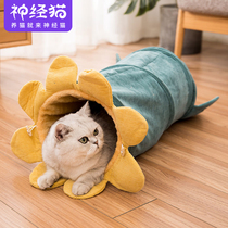 Cat tunnel cat nest four seasons universal vegetable system cat rolling earth dragon can be removed and washed warm cat passage pet supplies