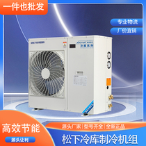 Panasonic refrigeration unit full set of refrigeration refrigeration 3p5p high and low temperature full enclosed compressor in one machine