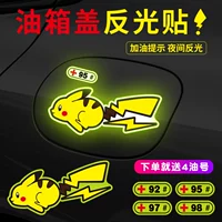 Склейка с нефтяным баком Cartoon Cartoon Cartoon Pikachu Creative Personal