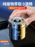 Byd Yuan Pro Car Perfume транспортное средство для высоких продуктов с высокой точки зрения ароматерапии.