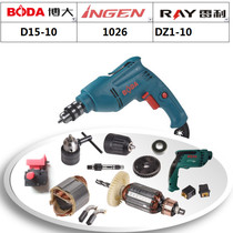 BODA Boda Silver Arrow Raleigh D15-10 Electric Drill Accessories Case Switch Rotor Stator Carbon Brush Chuck Gear Hot Sale