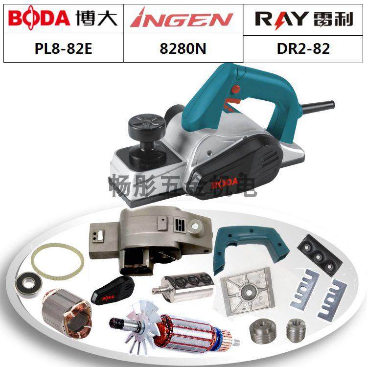 Bobig silver Arrow relli power tool accessories PL8-82E electric planing machine rotor stator shell switch planing knife carbon brush