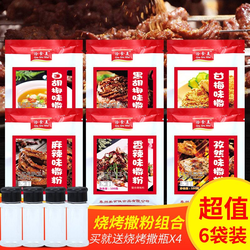 Chicken Chops Sprinkled Fried sprinkled cumin sprinkled Spicy spicy sprinkled pepper sprinkled Sweet plum sprinkled