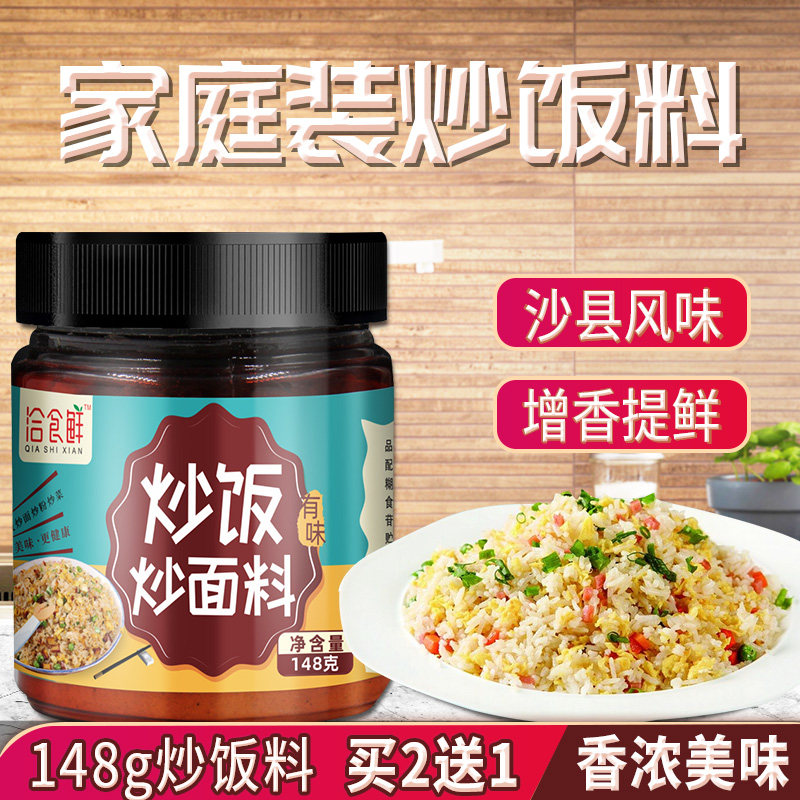 Fried rice seasoning Home Fried Powder Fried Rice King Sand County Flavor Fried Powder Saute Recipe Fried Fabric Fried Rice Powder