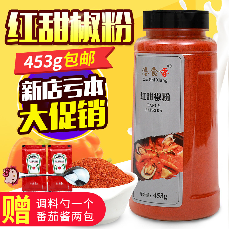 Match flavor selected red sweet pepper powder 453g sweet red pepper powder pickle colored paprika Western baking seasoning