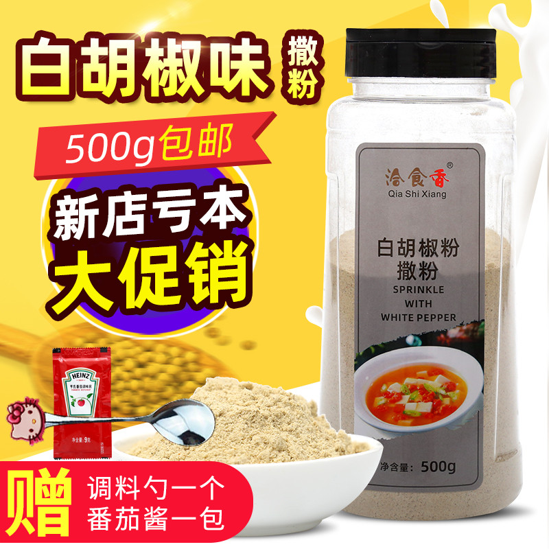 In talks Spice White Pepper Taste Sprinki 500g Pepper Taste Spread chicken Grate Barbecue Seasonings Seasonings Seasonings