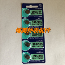 (Replaced with Murata battery) AG7 395 399 SR927 W SW watch coin cell battery