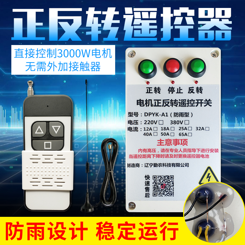 220V380V Greenhouse Roller Shutter Machine, Manure Scraper, Special Remote Control, Motor Forward and Reverse Switch Remote Control