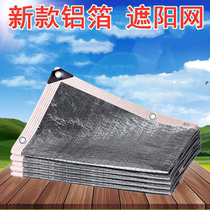 Aluminum foil sunshade net aluminum foil portable encrypted thickened sunscreen net garden shade net Sun Net anti-aging
