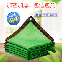 Green sunshade net sunscreen network encryption thickened shade net home car courtyard balcony succulent plant shade net