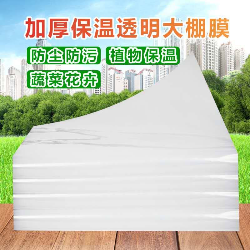 Heating transparent plastic film decoration dust-proof window window anti-cold and insulation greenhouse for household flower cloth