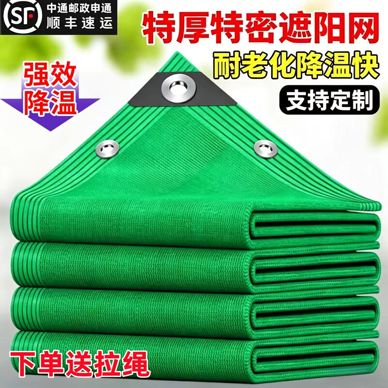 Green Sunshade Net, Sun Protection Net, Encrypted and Thickened Shade Net for Home, Car, Courtyard, Balcony, Outdoor Rooftop